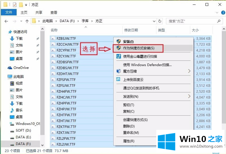 win10一键安装字体方法的操作方式