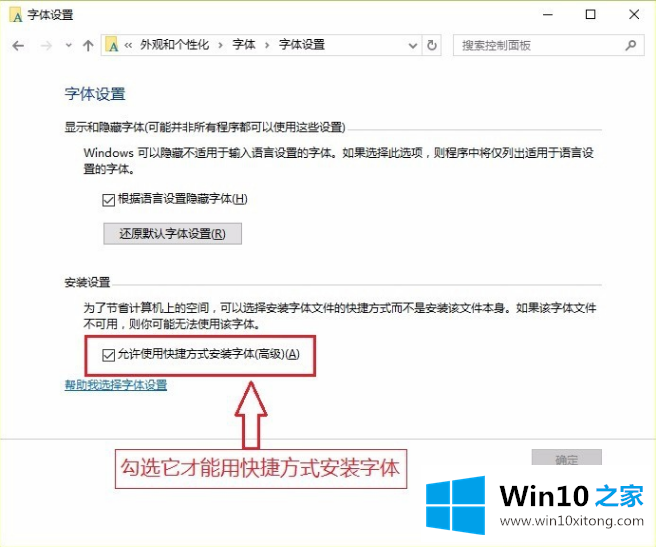 win10一键安装字体方法的操作方式