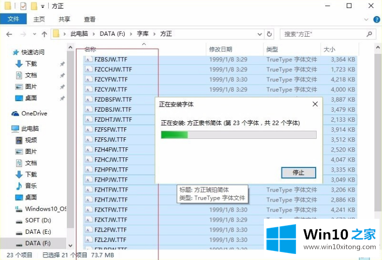 win10一键安装字体方法的操作方式