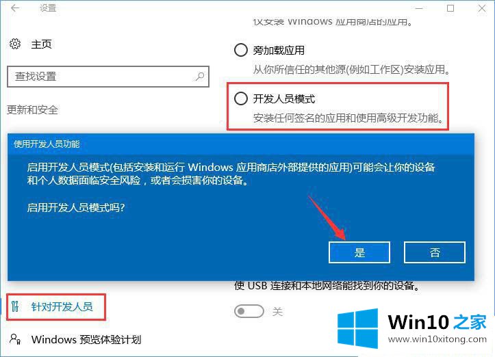 Win10系统应用不兼容的操作教程