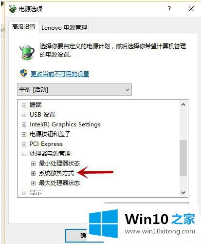 Win10系统风扇声大的操作办法