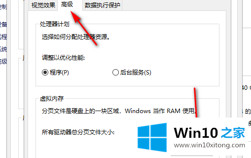 win10怎么增大虚拟内存的详细解决举措