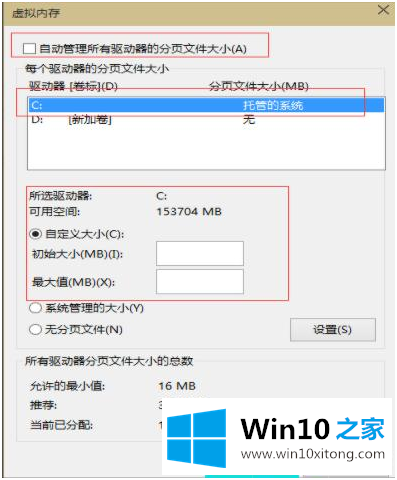 win10如何增加虚拟内存的教程