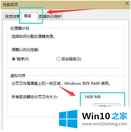 win10如何增加虚拟内存的教程