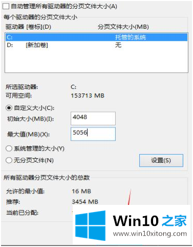 win10如何增加虚拟内存的教程