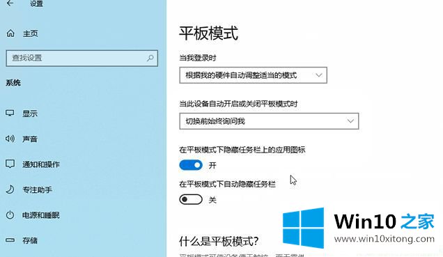 Win10系统怎么切换平板模式的详细解决法子