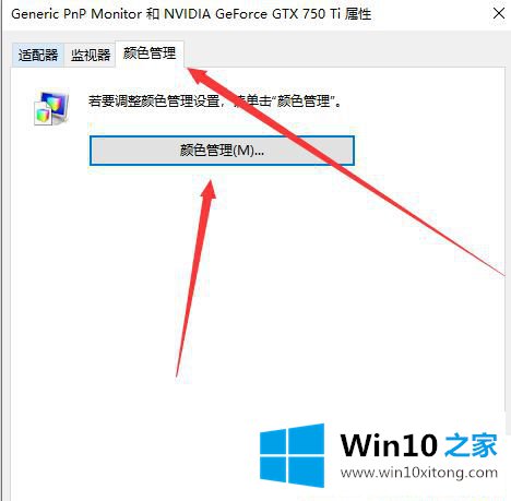 Win10屏幕颜色不正常怎么调的详细解决要领