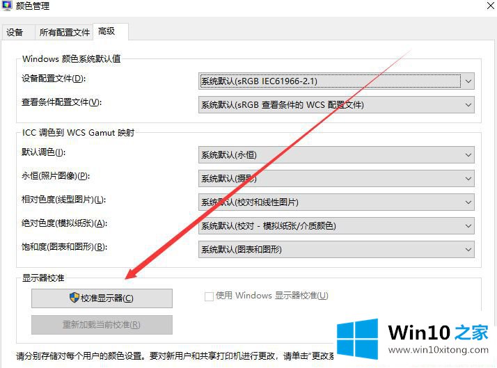 Win10屏幕颜色不正常怎么调的详细解决要领