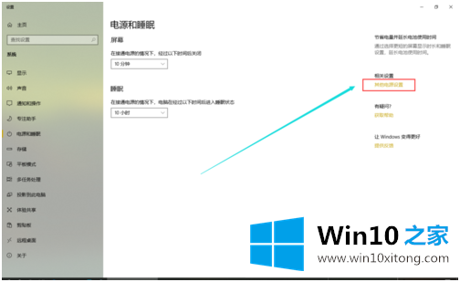 win10如何开启混合睡眠的具体解决举措