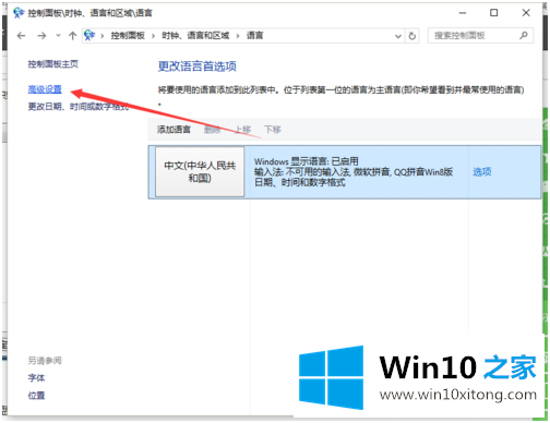 win10qq输入法电脑版怎么设置的修复对策