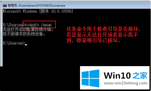 Win10系统怎么手动修复引导的方法教程