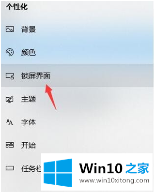 win10自动锁屏时间怎么设置的详尽处理步骤