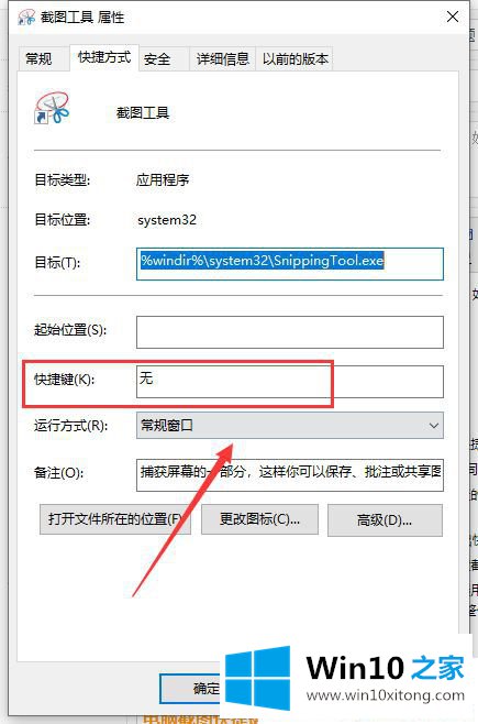 Win10系统怎么设置截图快捷键的具体操作本领