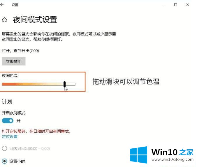 Win10怎么开启夜间模式的具体处理举措