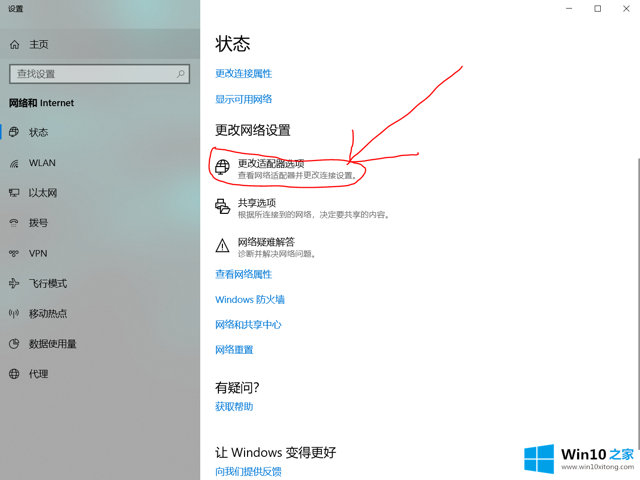 Win10网络连接感叹号但能正常上网的详细解决办法