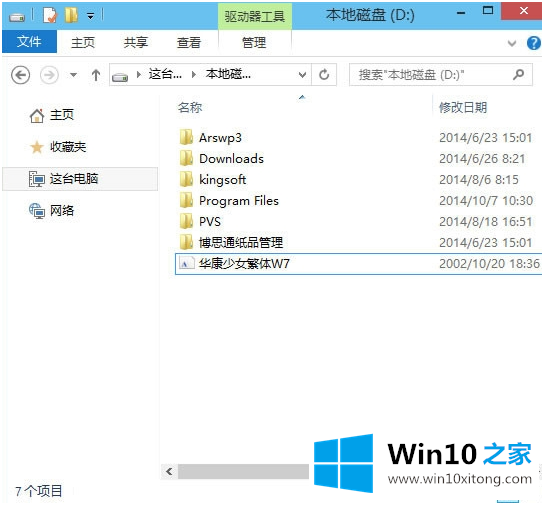 win10如何添加字体的解决手段