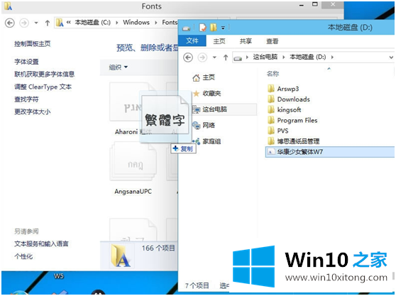 win10如何添加字体的解决手段