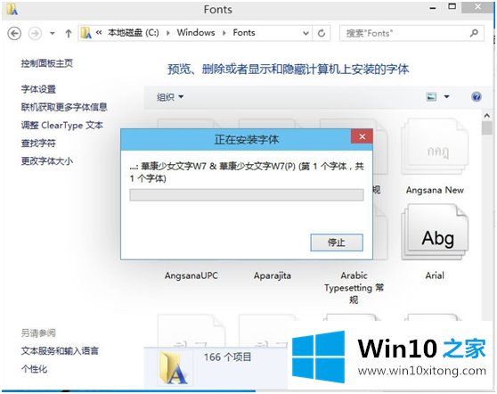 win10如何添加字体的解决手段