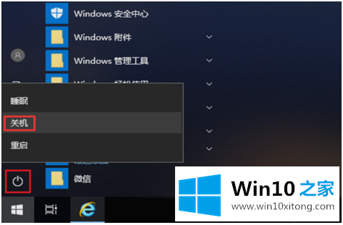 win10更新并关机怎么破的操作伎俩