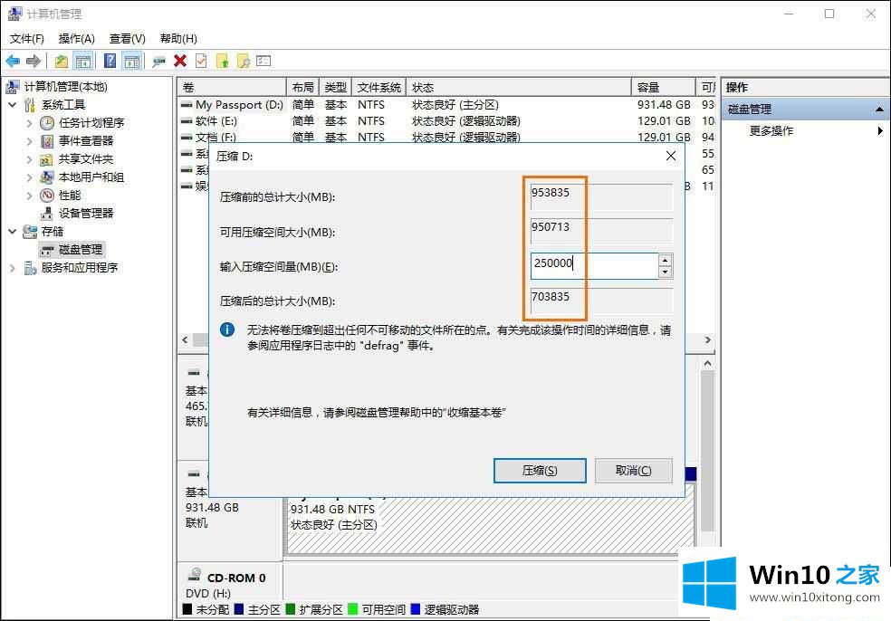 Win10怎么给移动硬盘分区的完全处理手法