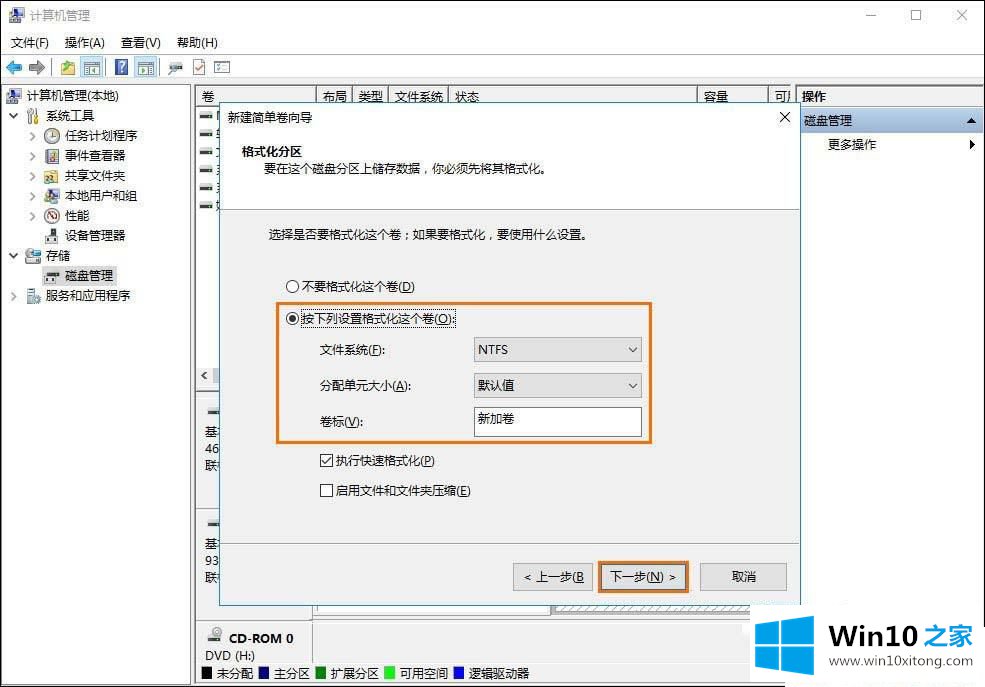 Win10怎么给移动硬盘分区的完全处理手法