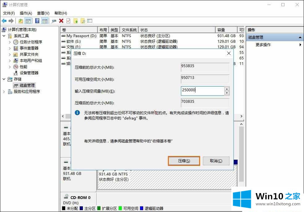 Win10怎么给移动硬盘分区的完全处理手法