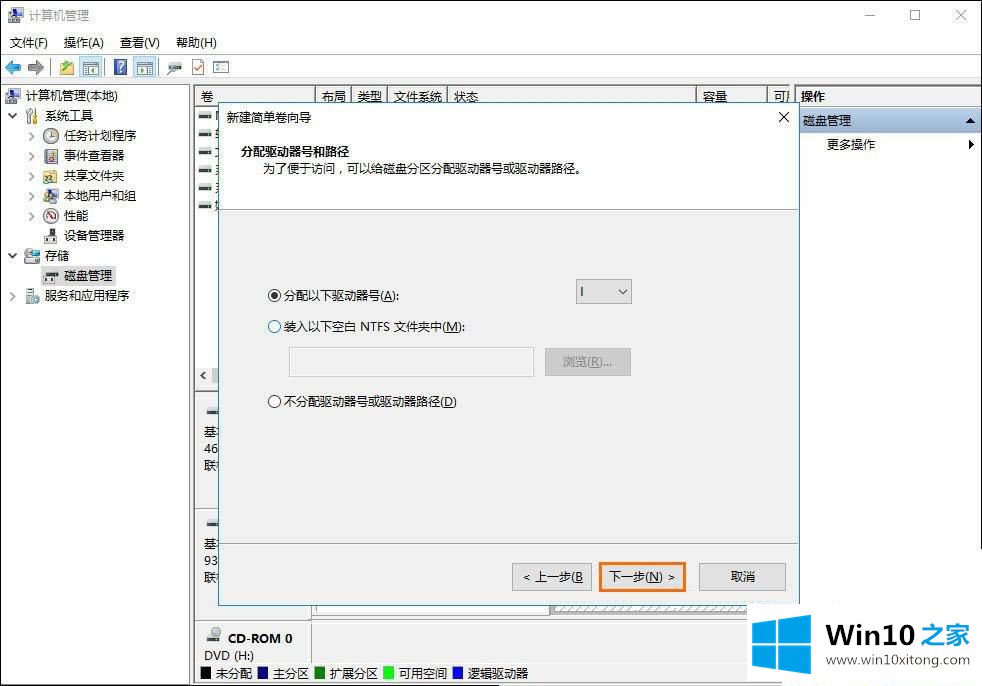 Win10怎么给移动硬盘分区的完全处理手法