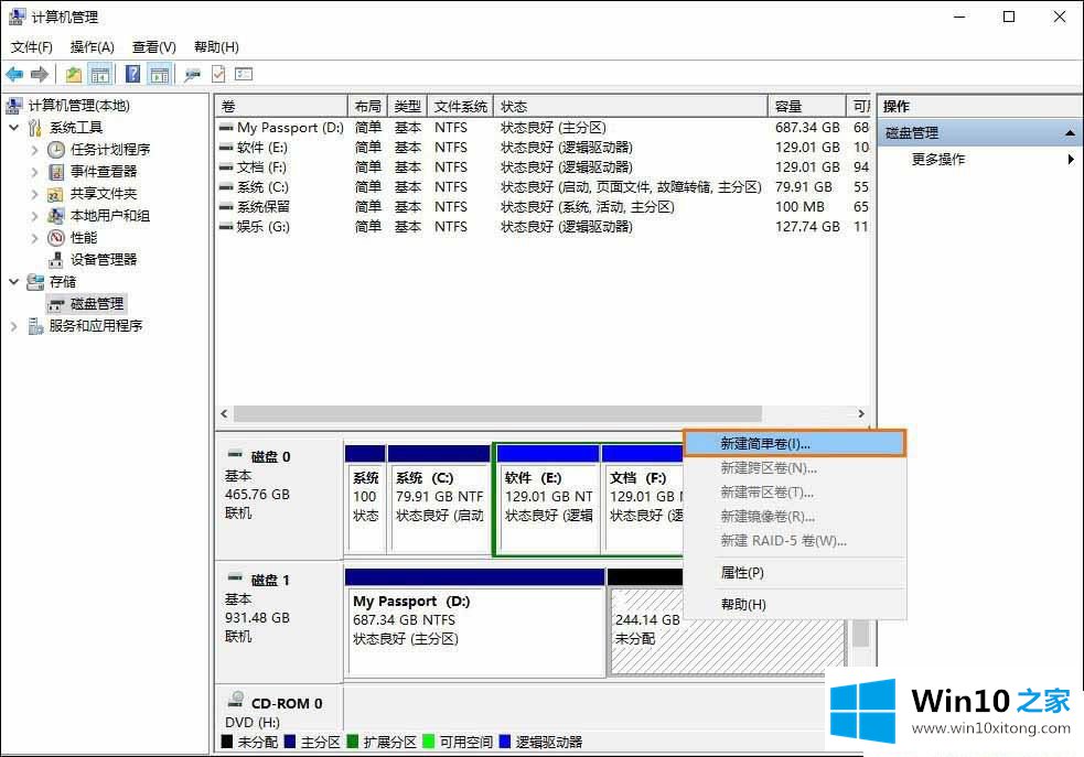 Win10怎么给移动硬盘分区的完全处理手法