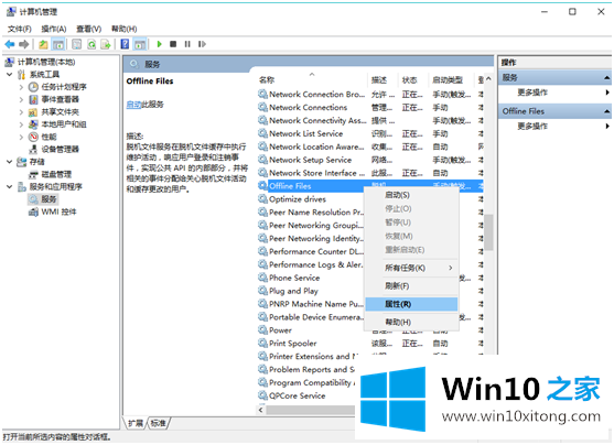 win10怎样解除脱机状态的详尽操作要领