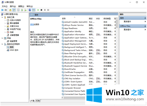 win10怎样解除脱机状态的详尽操作要领