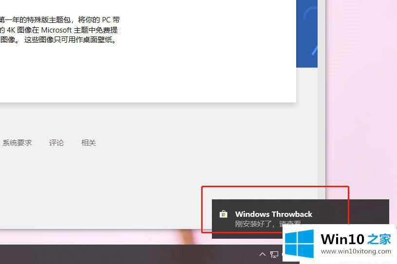 Win10系统怎么下载和安装主题的具体解决步骤