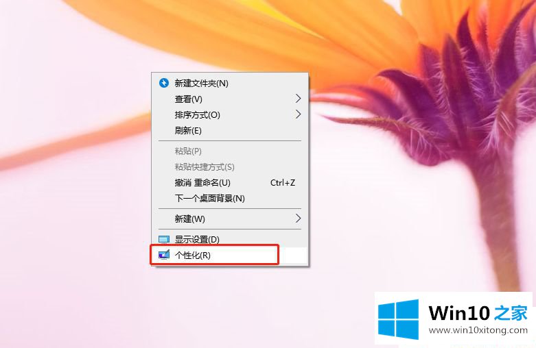 Win10系统怎么下载和安装主题的具体解决步骤