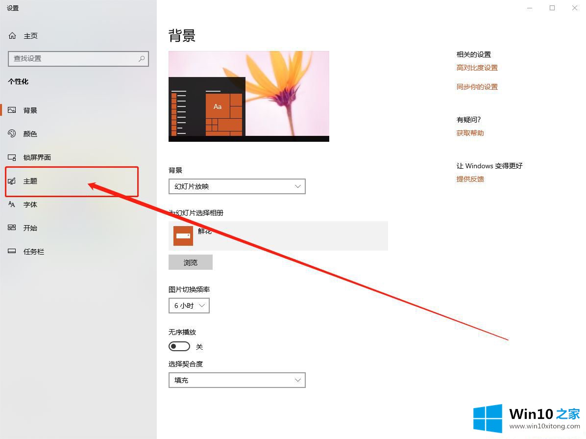 Win10系统怎么下载和安装主题的具体解决步骤