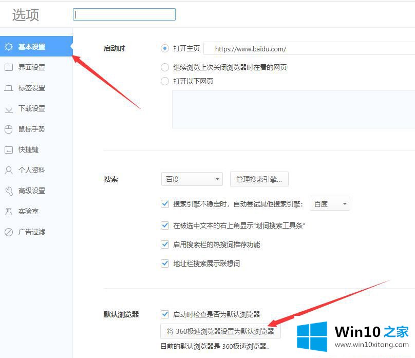 Win10默认浏览器怎么设置的处理伎俩