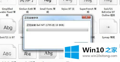 Win10系统怎么导入字体的具体操作手法