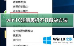 技术员告诉你Win10系统注册表损坏的具体解决手段