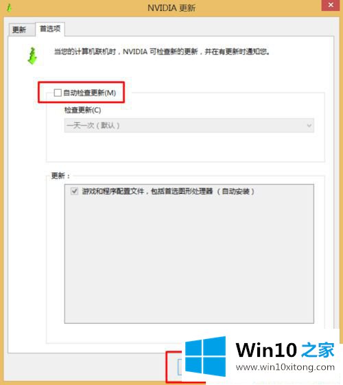 Win10系统怎么禁止NVIDIA Gefore Experience自动更新的具体办法