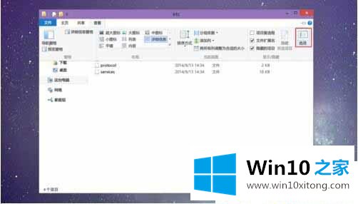 Win10系统怎么显示hosts文件的详细解决举措