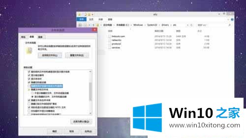 Win10系统怎么显示hosts文件的详细解决举措