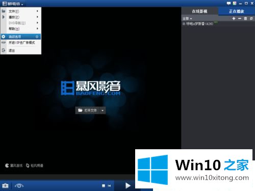 Win10系统如何关闭暴风影音开机启动的具体处理举措