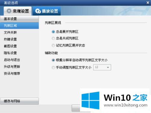 Win10系统如何关闭暴风影音开机启动的具体处理举措