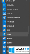 关于教你win10画图在哪里的具体解决技巧