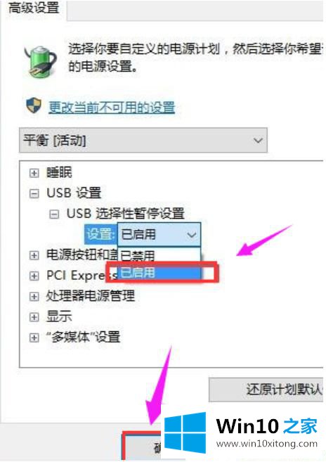 Win10不能识别usb设备的修复步骤