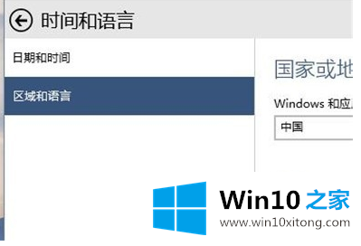 win10语言设置的操作举措