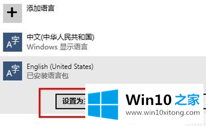 win10语言设置的操作举措