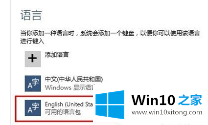 win10语言设置的操作举措