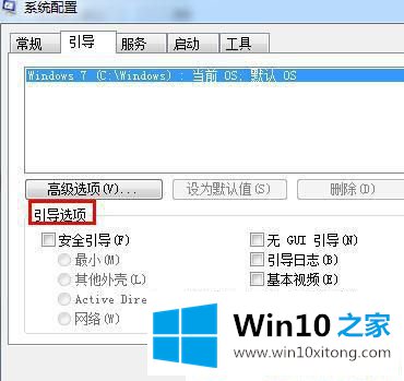 Win10怎么进去安全模式的详尽解决举措