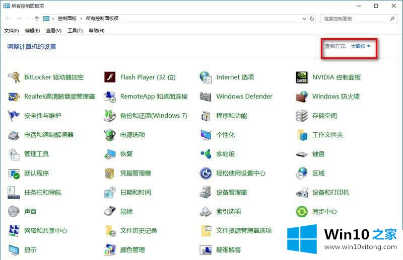 Win10系统怎么关闭防火墙通知的具体处理举措