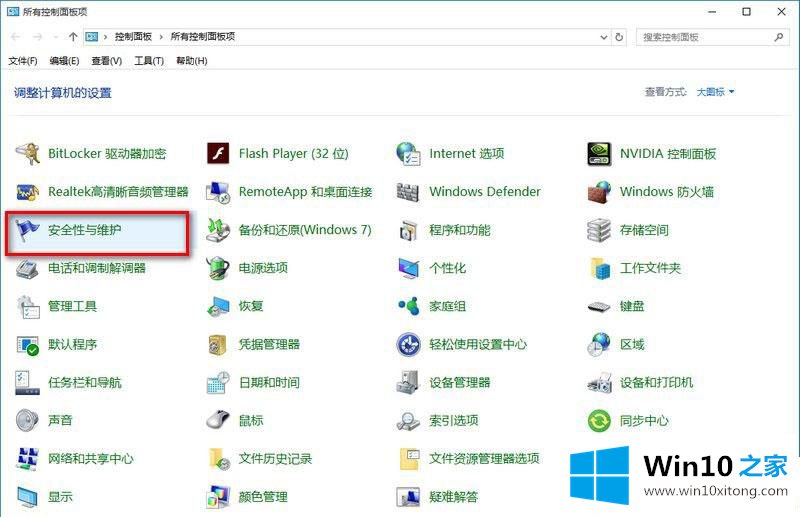 Win10系统怎么关闭防火墙通知的具体处理举措