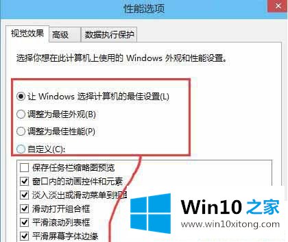 Win10系统怎么将电脑性能最大化的具体解决步骤